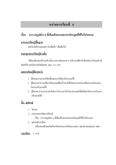 Lesson 6 การวาดรูปต่างๆ