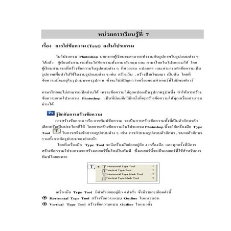 การใส่ข้อความ (Text)  ลงในโปรแกรม ที่มา http://www.skr.ac.th/~jiraphinya/phot...
