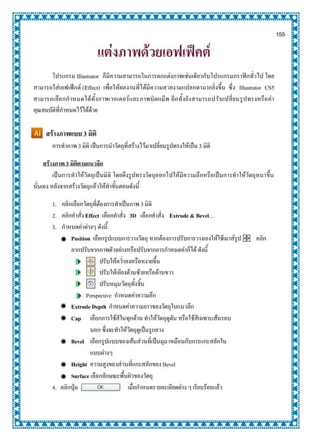 วิธีการแปลงไฟล์ Format factory | PDF