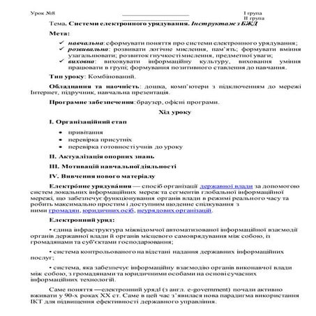 Lesson # 8. e government systems.