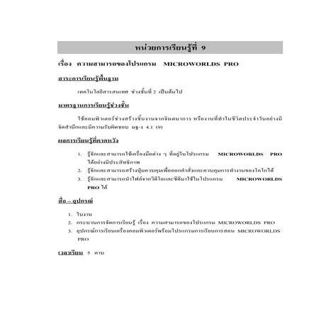 Lesson 9 ความสามารถของโปรแกรม