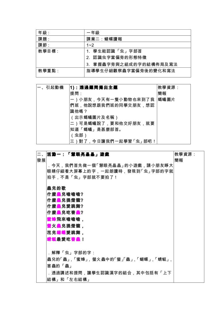 認識 虫 字部首lesson Plan