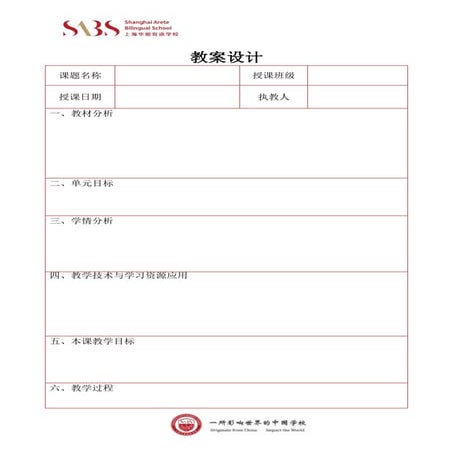 lesson plan-template for national curriculum.docx