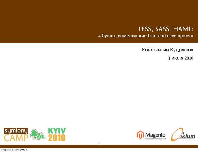 LESS, SASS, HAML: 4 буквы, изменившие frontend development