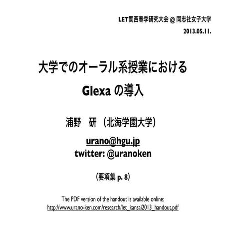 大学でのオーラル系授業における Glexa の導入