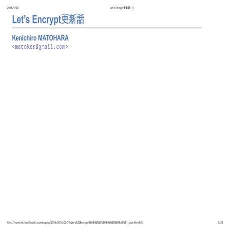 Let’s Encrypt更新話