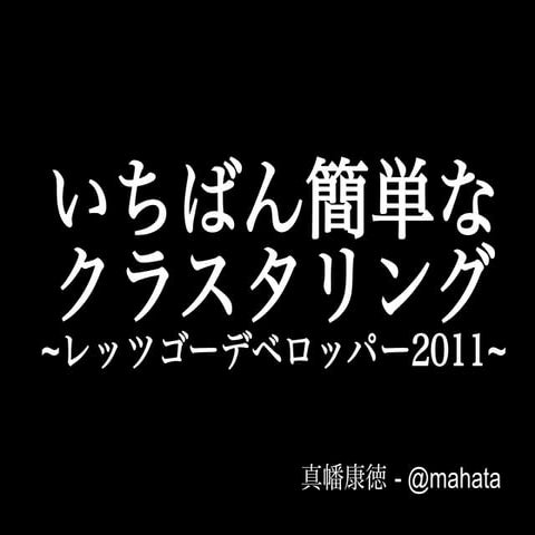 Let's Go Developer 2011 - Clustering