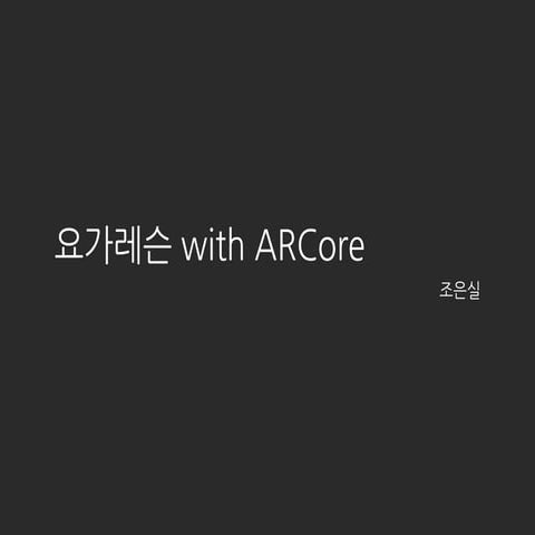 Let's play yoga with ARCore by Eunsil Jo