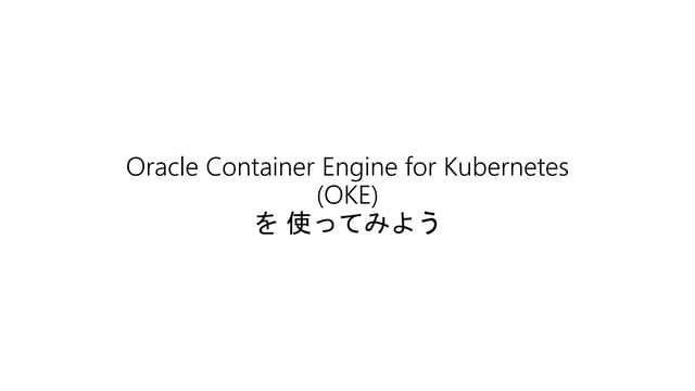 Let's Use OKE