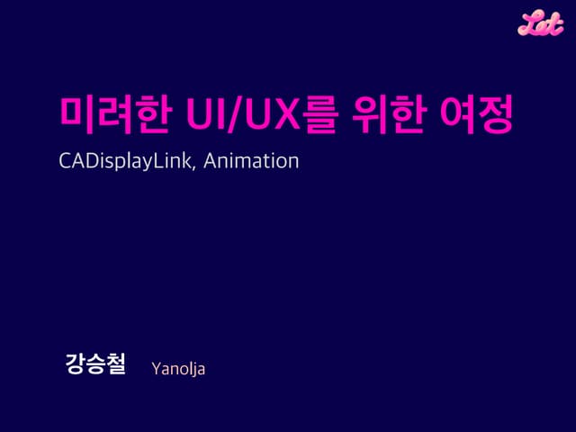미려한 UI/UX를 위한 여정