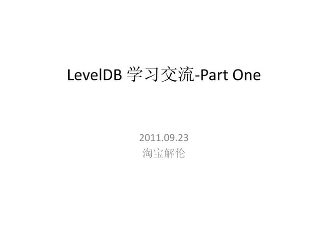 Google LevelDB Study Discuss