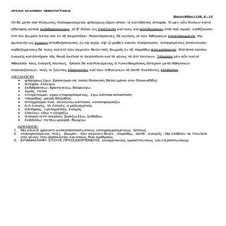 θουκυδίδου ι αγνωστο θεμα