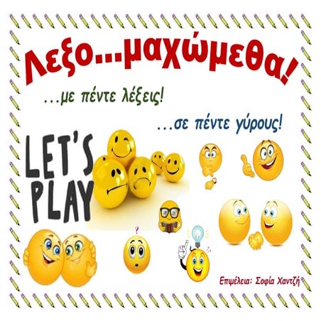 ΛΕΞΟ...ΜΑΧΩΜΕΘΑ!