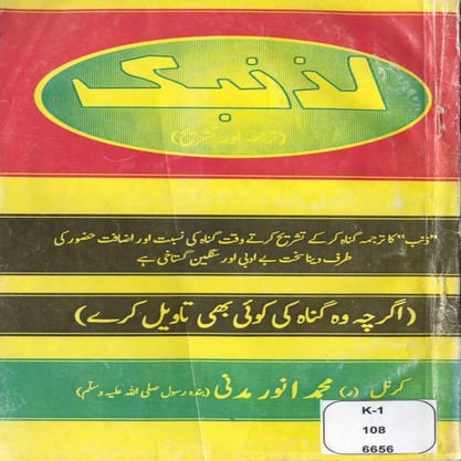 Le zambik tarjama wa tashreeh by col anwar madani | PDF