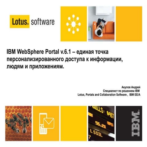 Lotus Forum 2009 Websphere Portal 6.1