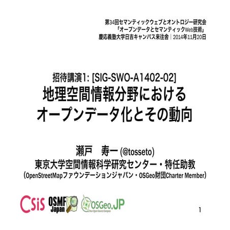 20141120 sig swo-seto