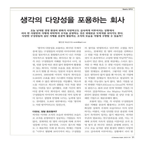 생각의다양성을포용하는회사