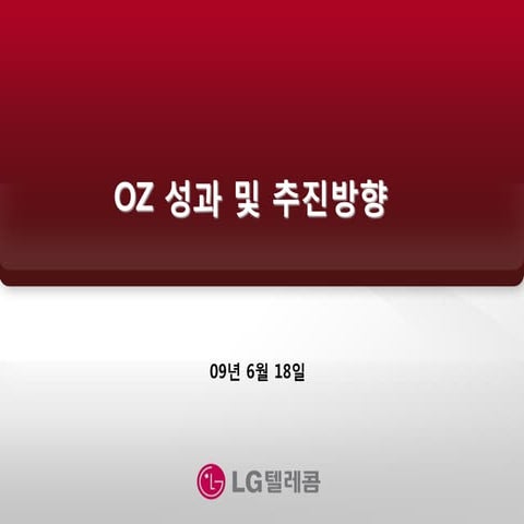 OZ 성과 및 추진 방향