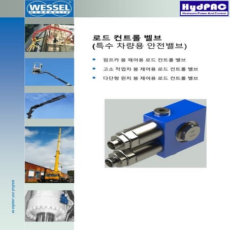 Lhc 3 c(로드홀딩벨브-한글)