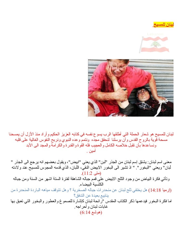 حملة لبنان للمسيح