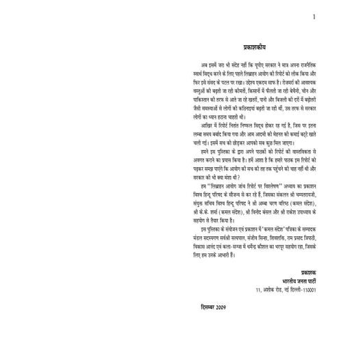 Ram Mandir Temple Report