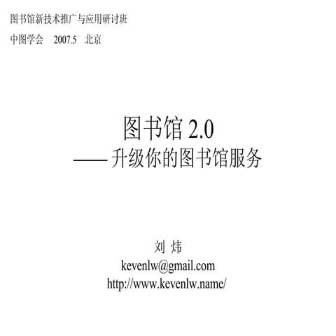 Library 2.0: Upgrade your services