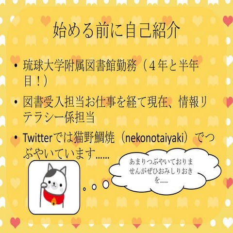 Library loversに参加して 稲永晶子