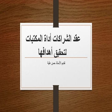 Library partenership