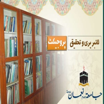 شعبہ لائبریری و تحقیق | PPTX