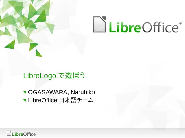 Playing with LibreLogo / LibreLogoで遊ぼう！