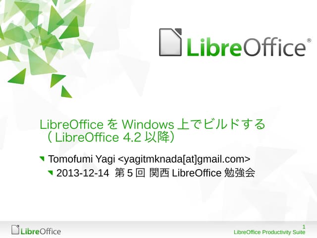 LibreOfficeをWindows上でビルドする