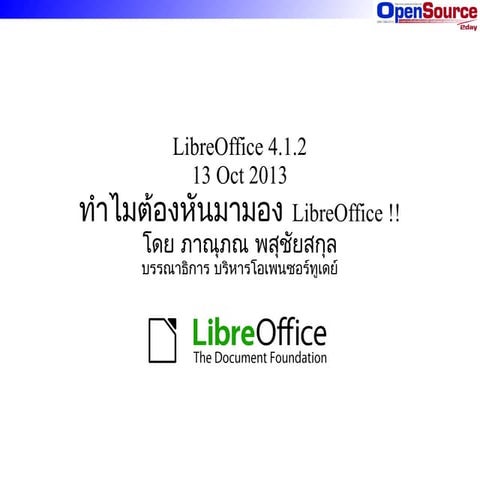 LibreOffice ทางเลือกใหม่