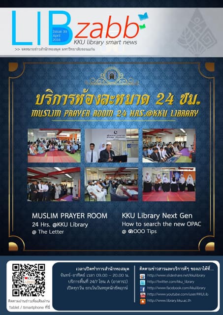 LIBzabb: KKU Library smart news v 39