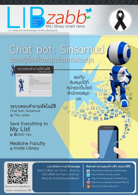 LIBzabb: KKU Library smart news v 40
