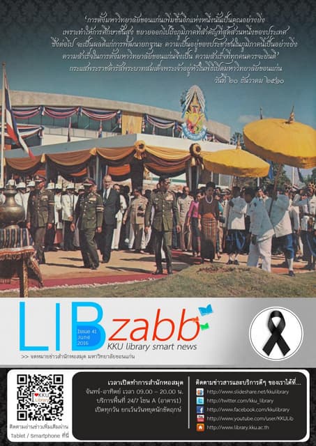 LIBzabb: KKU Library smart news v 41  