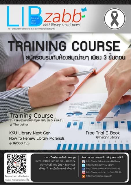 LIBzabb: KKU Library smart news v 42