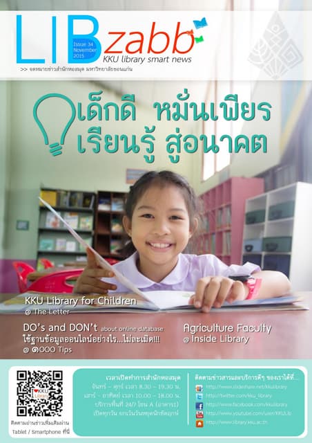 LIBzabb: KKU Library smart news v 34