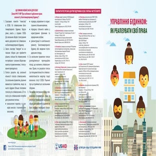 Управління будинком: як реалізовати свої права