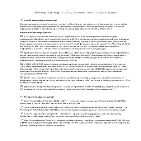 Lifelong learning: історія, ключові тези та цікаві факти