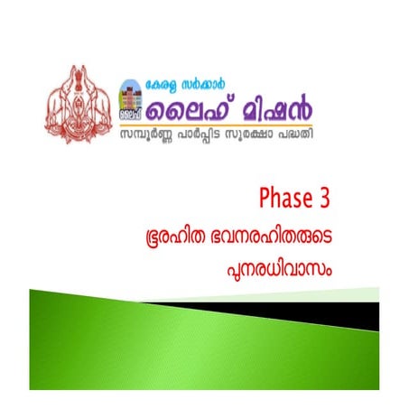 Kerala House to the house less - LIFE MISSION  pHASE 3 - REHABILITATION OF TH...