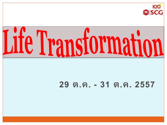 สรุปการเรียนรู้ Life transformation...