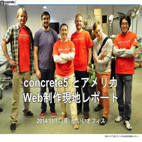 concrete5 とアメリカ 〜 Web制作現地レポート