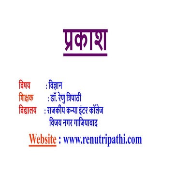 Light Class 9 Science in Hindi Dr Renu Tripathi.pptx