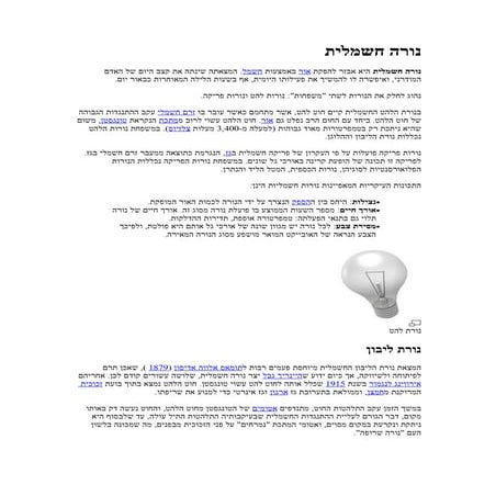 סוגי הנורות השונות