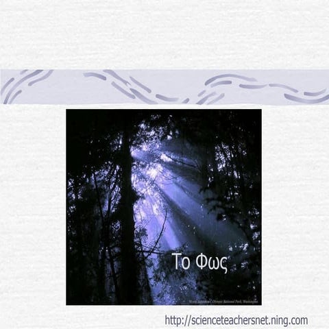 Φως (Για το Λύκειο)