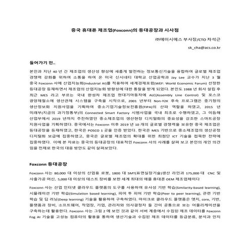 Lighthouse factory in ee industry