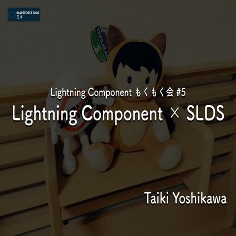 Lightning Component × Lightning Design System