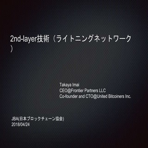 2nd presentation of ライトニングネットワーク JBA 2018/04/24