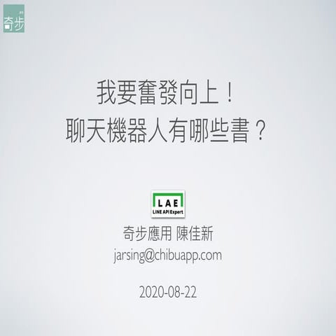我要奮發向上！聊天機器人有哪些書？
