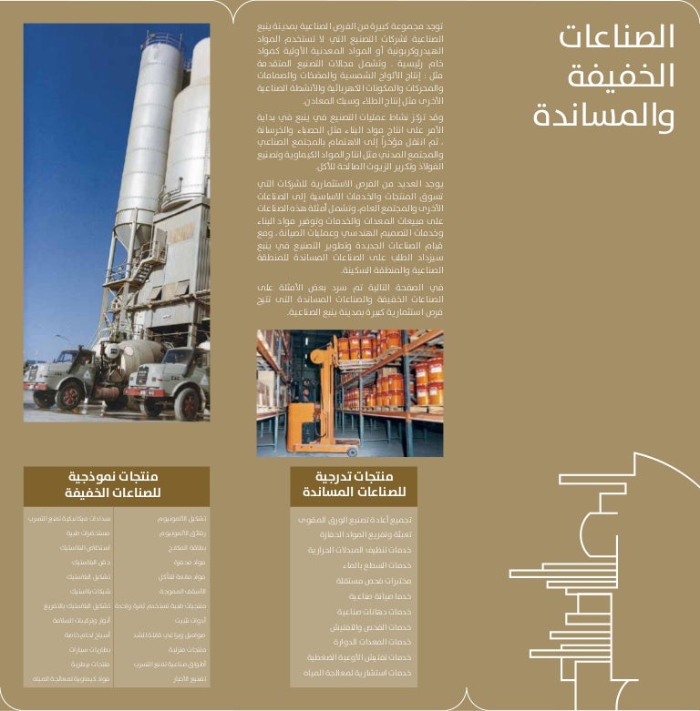 Light Support Industries Yanbu
